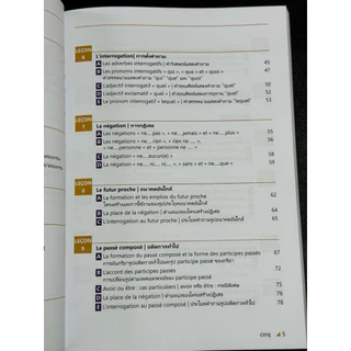GRAMMAIRE ไวยากรณ์ภาษาฝรั่งเศส A1-2 เล่ม 1-2/CONJUGAISON ผันกริยาภาษาฝรั่งเศส