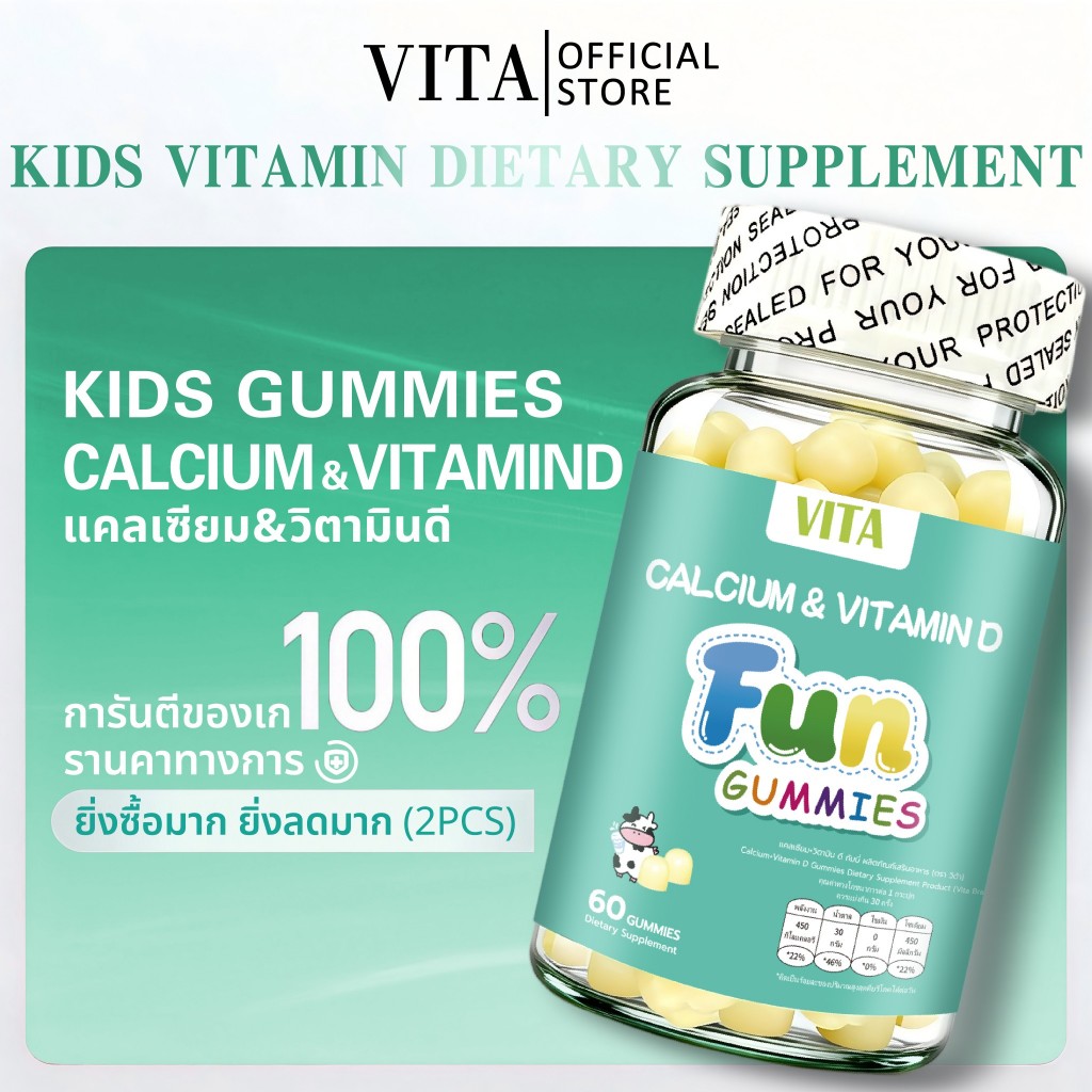 VITA Calcium+VitaminD Gummiesวิตามินเด็ก วิตามินรวม อาหารเสริม เพิ่มความสูงKid's Vitamin Dietary Supplement Gummies