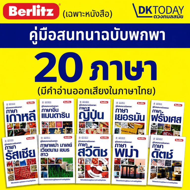 DKTODAY หนังสือซีรีส์ คู่มือสนทนาฉบับพกพา