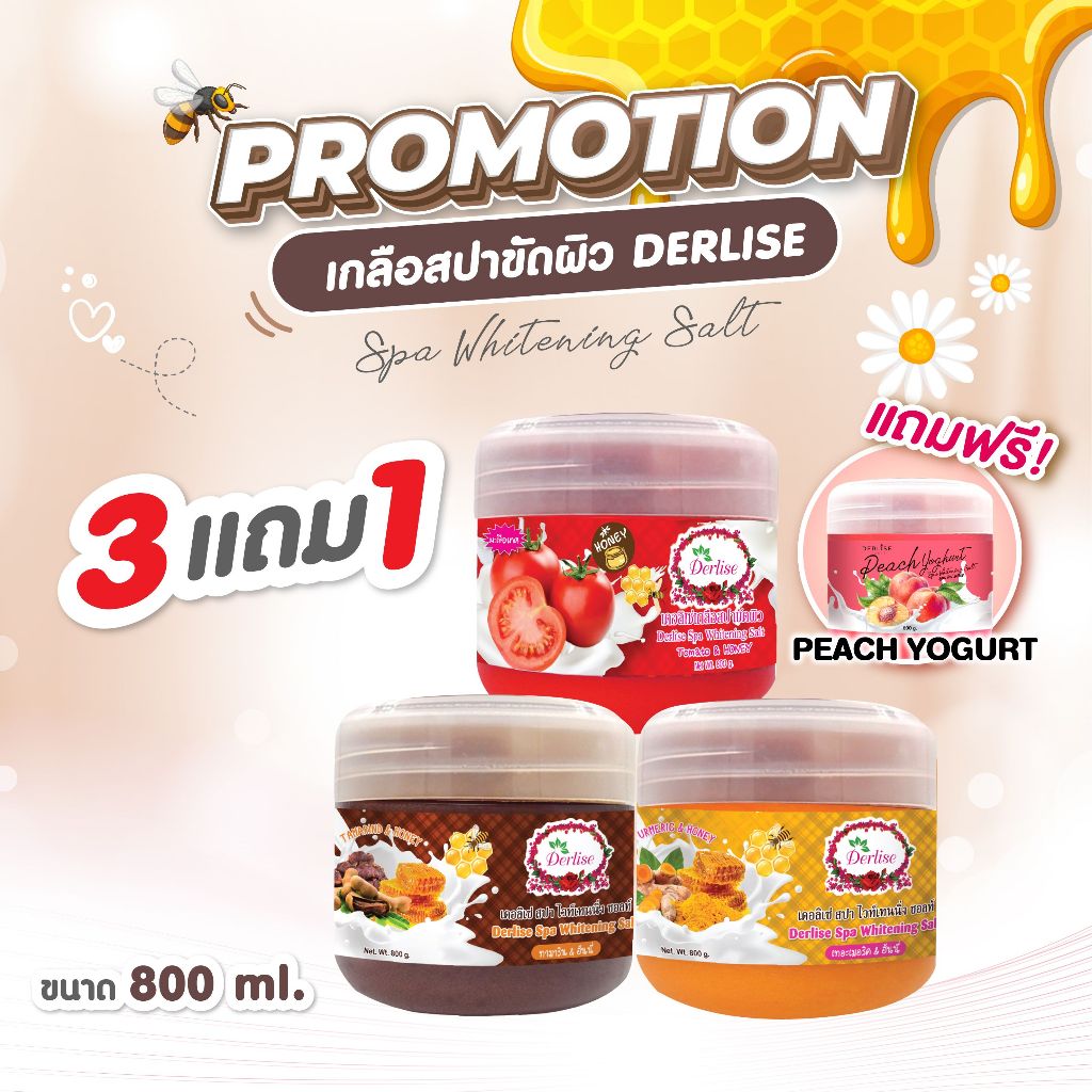 สครับเกลือสปา Derlise 4 สูตร แบบ 3 แถม 1 ขนาดกระปุกละ 800 กรัม