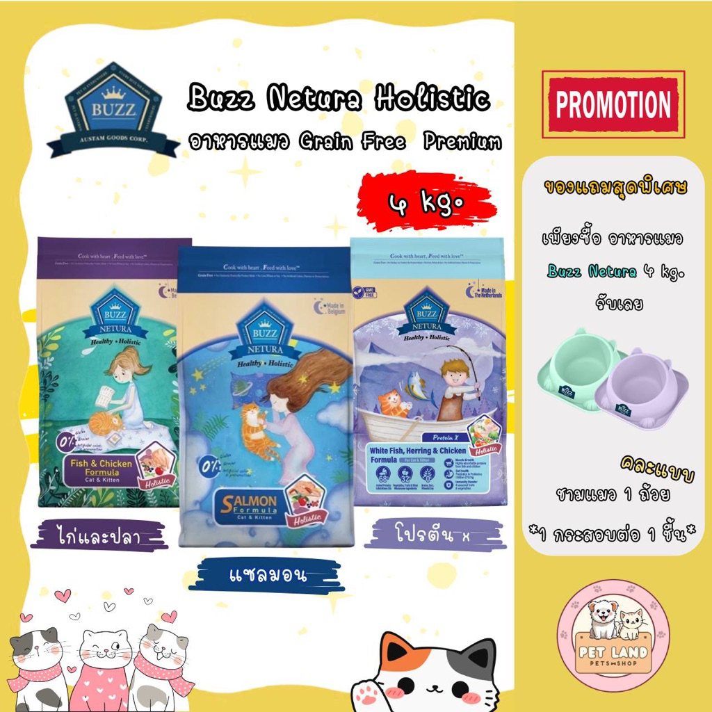 Buzz Netura 4 kg Holistic Grain Free สำหรับแมวทุกช่วงอายุ