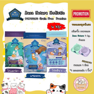 Buzz Netura 4 kg Holistic Grain Free สำหรับแมวทุกช่วงอายุ