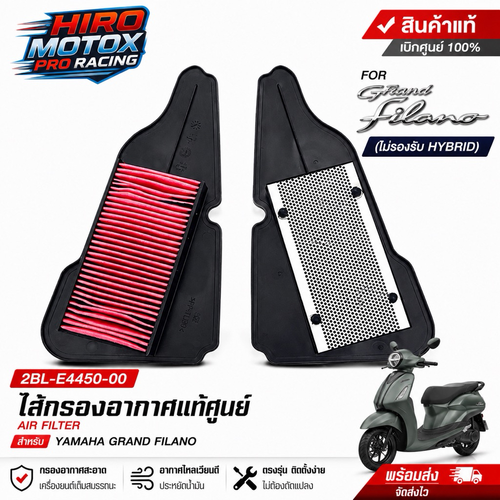 ไส้กรองอากาศแท้ศูนย์ YAMAHA Grand Filano รหัส (2BL-E4450-00) ไม่รองรับ Hybrid กรองอากาศแท้ ตรงรุ่น พร้อมส่ง