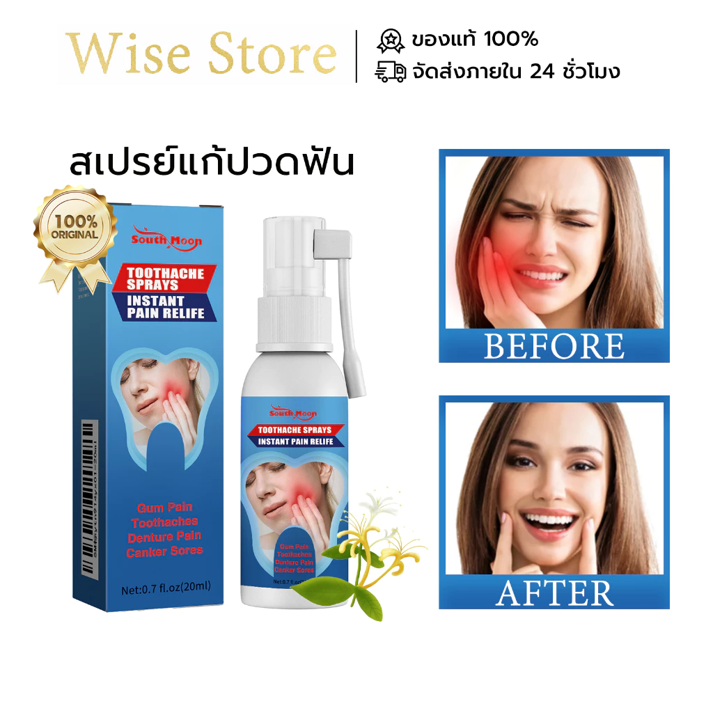 South Moon Toothache Sprays 20ml บรรเทาอาการปวดเหงือกปวดฟันปลอมปวดแผลพุกรมสเปรย์ดูแลช่องปาก