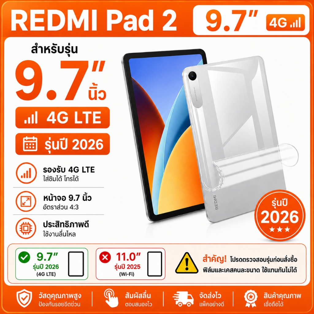 ฟิล์มไฮโดรเจล สำหรับ เรดมี่ แพด 2 9.7นิ้ว 4G (2026) เท่านั้น Hydrogel Film For REDMI Pad 2 (9.7) 2026