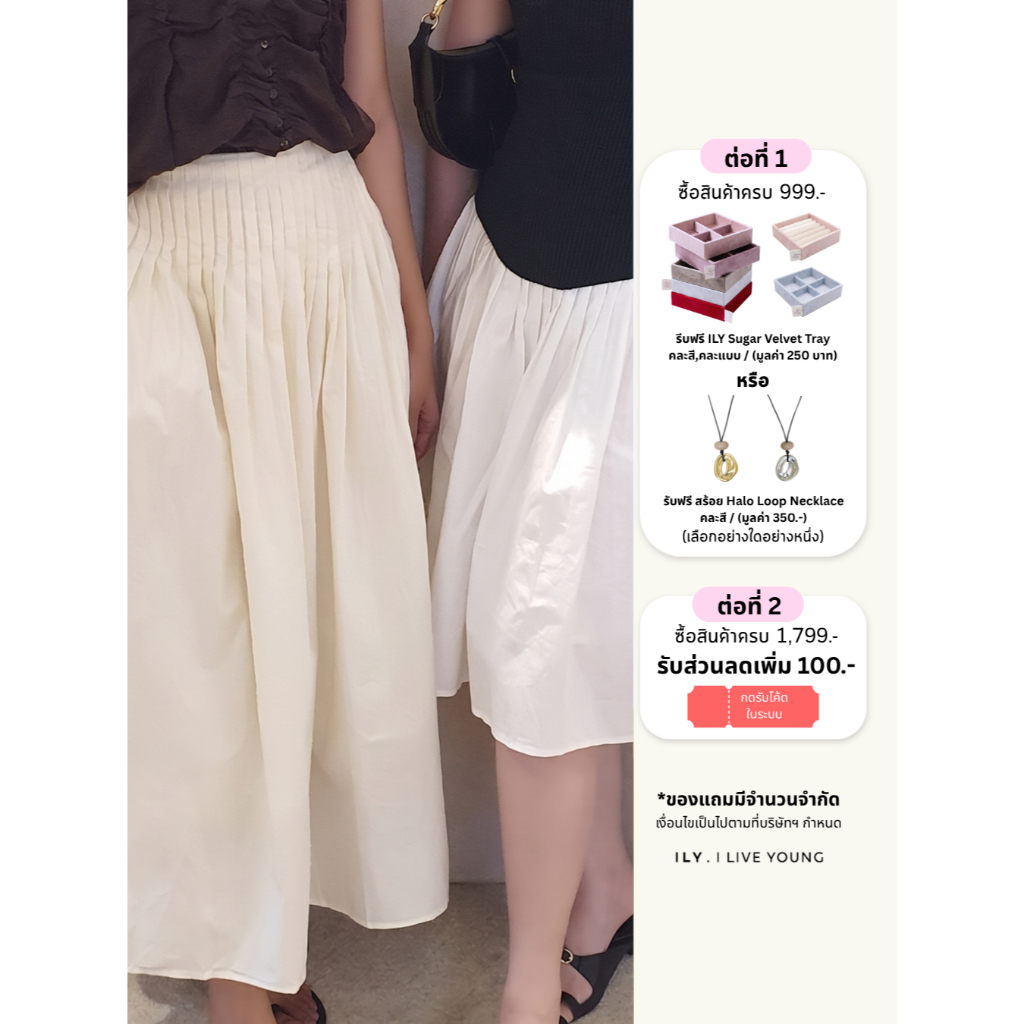 ILY - Pun P Skirt กระโปรงพริ้วมีทั้งสั้นและยาว ลุคคุณหนูสุดๆ ดีเทลช่วงเอวแต่งจับจีบสวย เนื้อผ้าดี ทรงพองกำลังพอดี