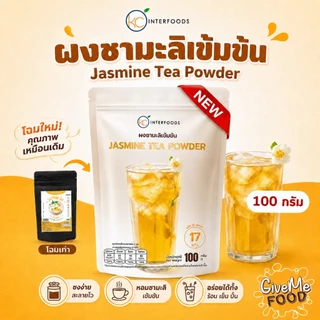ผงชามะลิเข้มข้น KC 100g