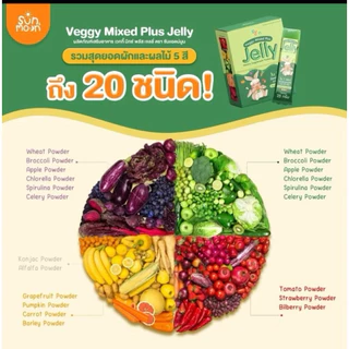 Sun&Moon เวกกี้ เจลลี่ Veggy Mixed Plus Jelly ผลิตภัณฑ์เสริมอาหาร ตรา ซันแอดน์มูน