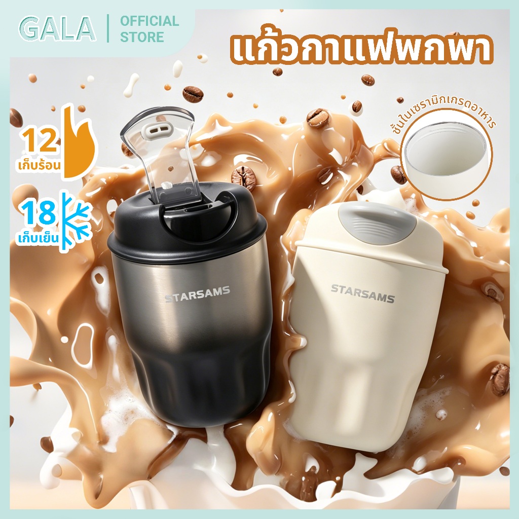 （10oz） แก้วกาแฟสแตนเลสซับเซรามิกพร้อมฝาปิดกระติกน้ําสูญญากาศ ถ้วยพกพาสะดวก