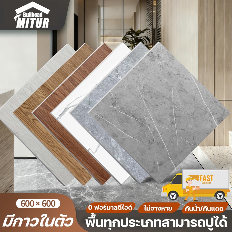 🥇5A+ระดับกันน้ำ🥇กระเบื้องยาง PVC ลายหินอ่อน ลายไม้ ขนาด 60*60cm กาวในตัว ติดตั้งง่าย ทนต่อการสึกหรอ กระเบื้องยางลายไม้