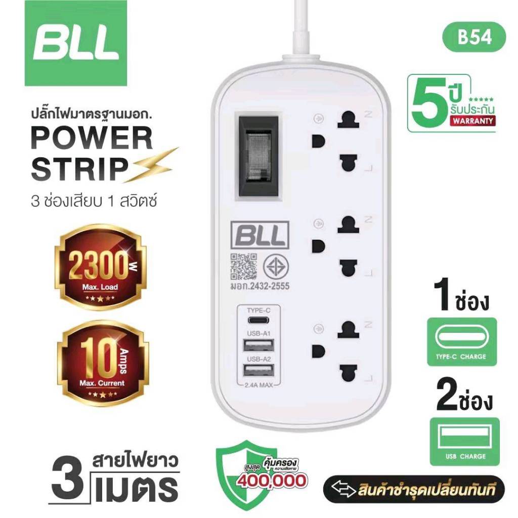 BLL B54 ปลั๊กไฟ 3 ช่อง1สวิตซ์ 2USB 1TC 3ม