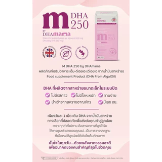 DHA Mama ดีเอชเอ จาก UK 🇬🇧 (EXP 04/2028) คนท้องและให้นมบุตร จากน้ำมันสาหร่าย