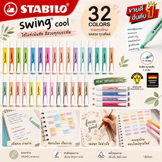 (มีสีใหม่ ครบทุกสี ราคาพิเศษสุด) ปากกาเน้นข้อความ ปากกาไฮไลท์ Stabilo Boss / Swing Cool Pastel ด้ามเดี่ยว Nature Colours