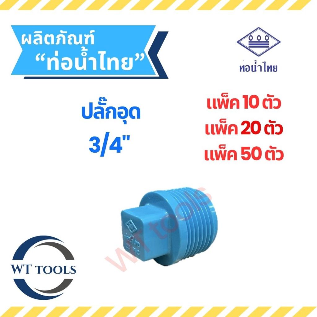 (แพ็ค 10 ตัว,20ตัว, 50 ตัว) ข้อต่อเข้ากล่องสีดำ คอนเนคเตอร์สีดำ ขนาด 3/8" (3 หุน) ท่อน้ำไทย ของแท้💯จากตัวแทนจำหน่าย