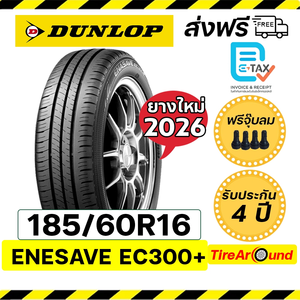 185/60R16 ยางรถยนต์ DUNLOP รุ่น EC300+ แถมจุ๊บลม -จำนวน 1เส้น (ปี2026) ส่งฟรี