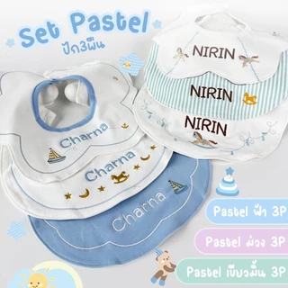 ชุดเซ็ตผ้ากันเปื้อนเด็ก ปักชื่อ Babysista กล่องของขวัญแรกเกิด พร้อมการ์ดอวยพร