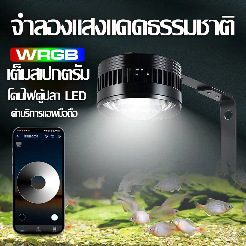 โคมไฟตู้ปลา LED 35W/60W WRGB Full-Spectrum Aquarium Fish Tank Light LED Downlights + UVA สำหรับตู้ปลาและไม้น้ำ