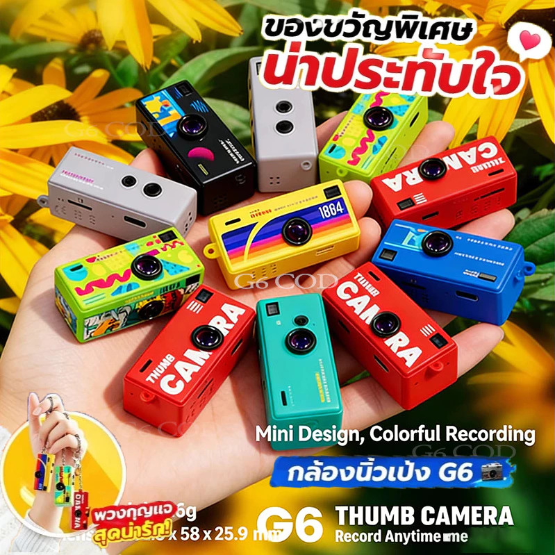 【จัดส่งภายใน 24 ชั่วโมง】พวงกุญแจ G6 กล้อง, 1080P HD กระเป๋าบันทึกวิดีโอ Charm กระเป๋าเป้สะพายหลัง CCD กล้องดิจิตอล, ของข