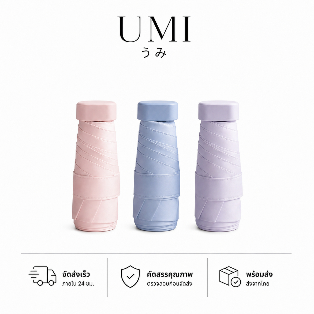 【พร้อมส่ง🚚】UMI ร่มมินิ พับ 5 ตอน กันUV 99.9% UPF 50+ ร่มกันแดด ร่มกันฝน ขนาดพกพา
