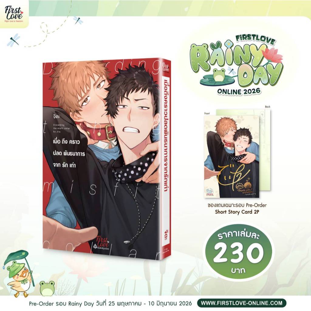 เมื่อถึงคราวปลดพันธนาการจากรักเก่า การ์ตูนวาย หนังสือการ์ตูนวาย BL มังงะ firstlove