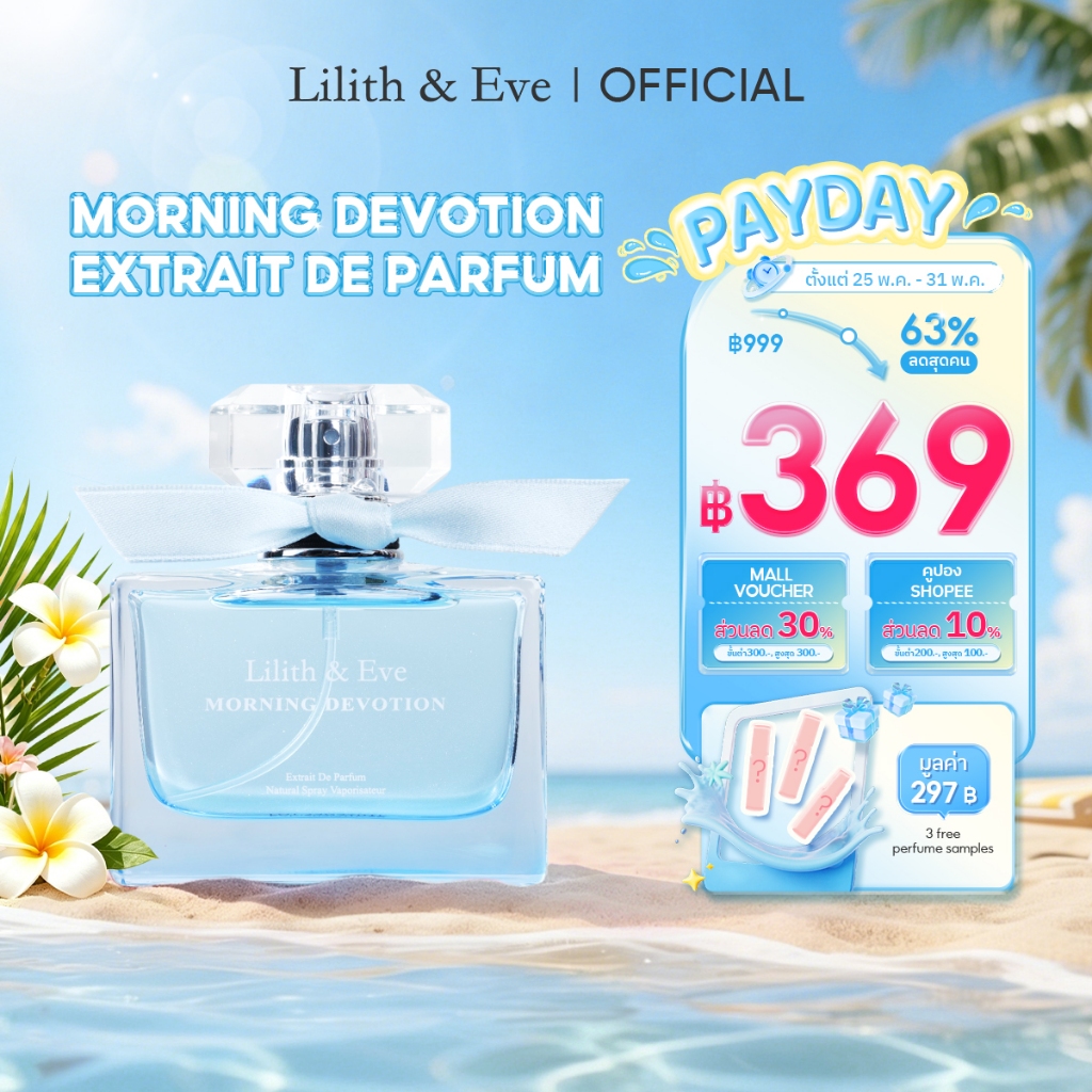 Lilith and Eve Morning Devotion Extrait De Perfum - น้ำหอมผู้หญิง กลิ่นหอมติดทนนาน 50ml