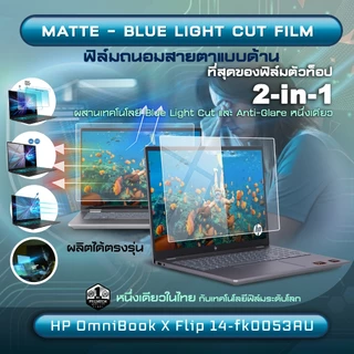 Maximum ฟิล์มกันรอยหน้าจอ คอม โน๊ตบุ๊ค รุ่น HP OmniBook X Flip 14-fk0053AU ขนาด 14 นิ้ว 30.6 x 20.7 ซม.