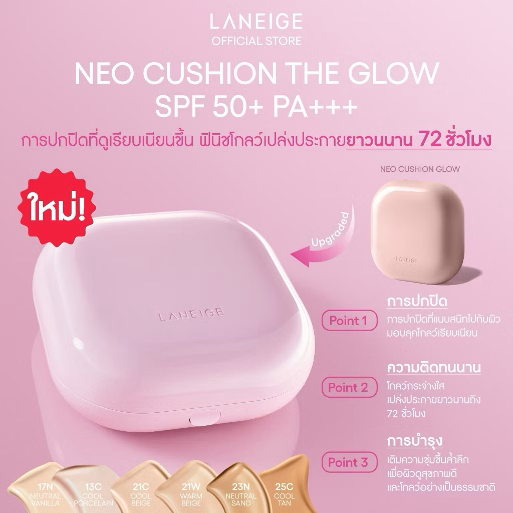 [สูตรใหม่!!] LANEIGE New Neo Cushion The Glow ตลับจริง เบอร์ 23N ฟินิชโกลว์เปล่งประกาย ปกปิดเรียบเนี