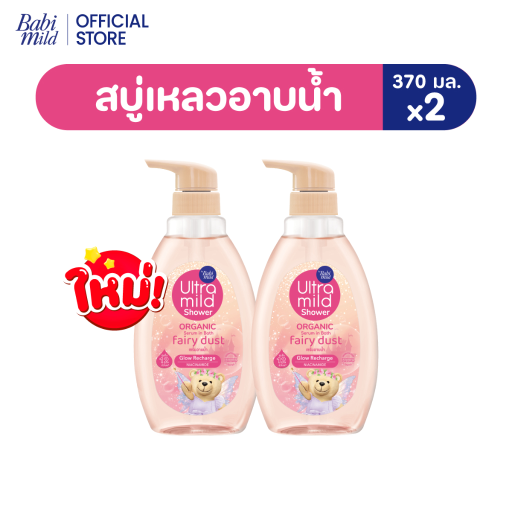 Ultra Mild Organic Moisturising Shower Serum in Bath Fairy Dust 370ml