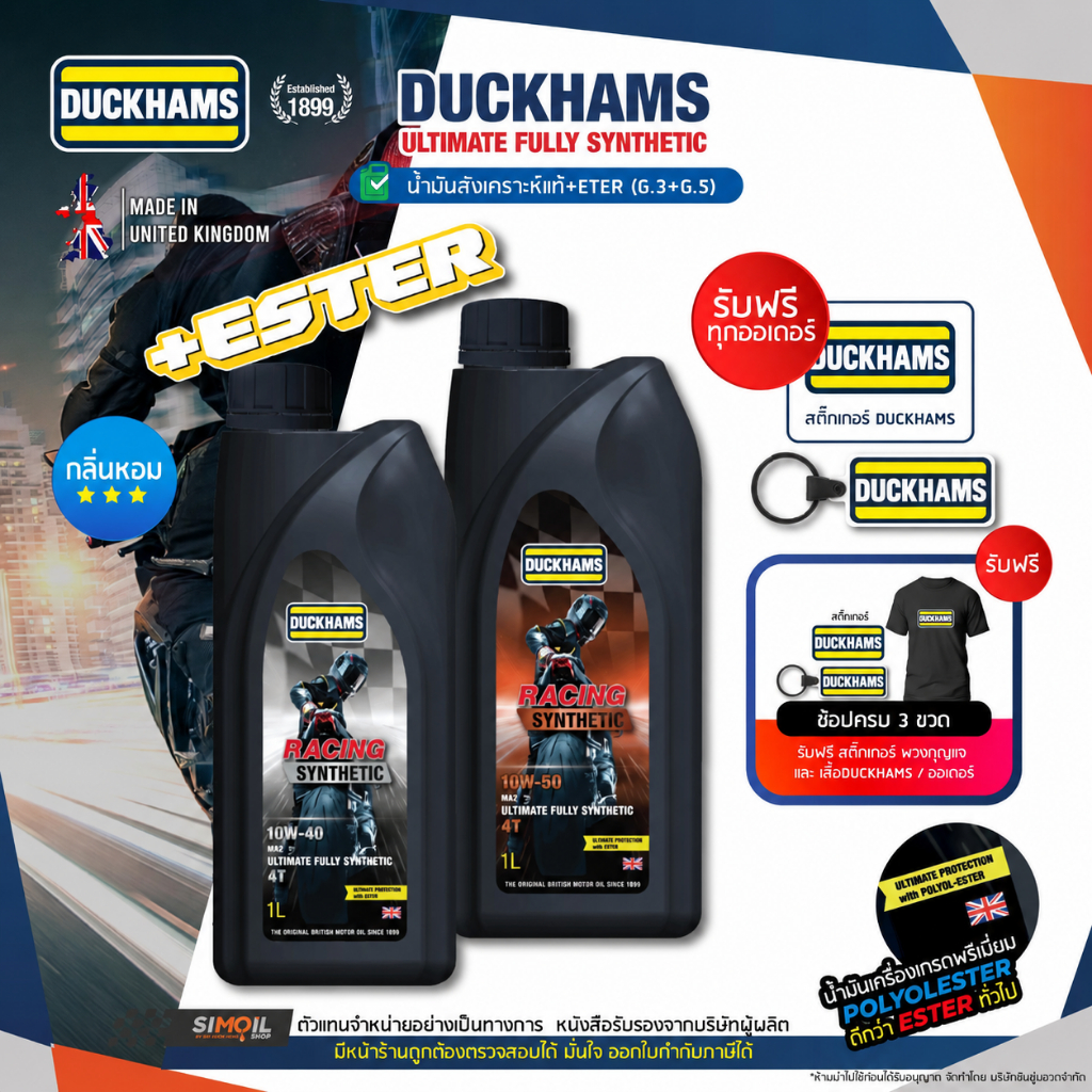 น้ำมันเครื่องมอเตอร์ไซค์ Duckhams Racing Synthetic 10W-40/10W-50 ดั๊กแฮมส์ สังเคราะห์แท้ ผสม ESTER ขนาด 1 ลิตร