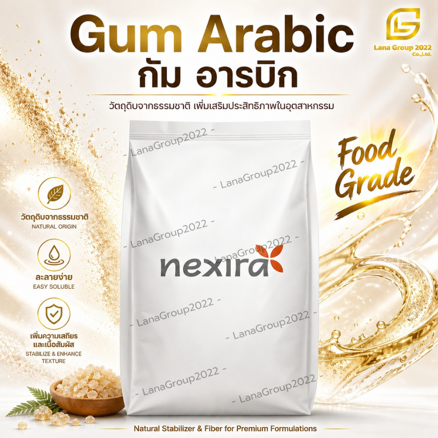 Gum Arabic : กัมอารบิก 25kg