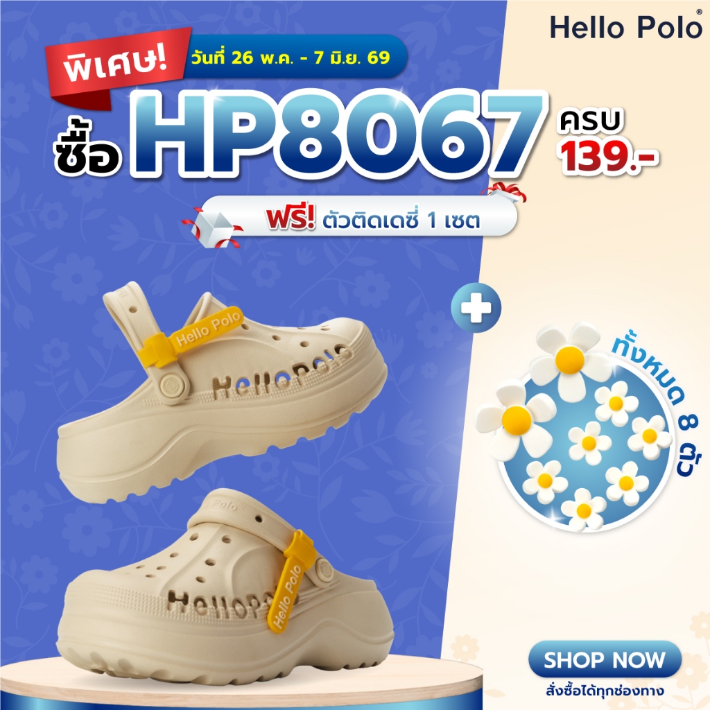 Hello Polo รองเท้าแฟชั่นผู้หญิง ดีไซน์เรียบง่าย พื้นหนานุ่ม กันลื่นและทนทาน คลายเมื่อยเท้า วัสดุ EVA แฟชั่นฤดูร้อนHP8067