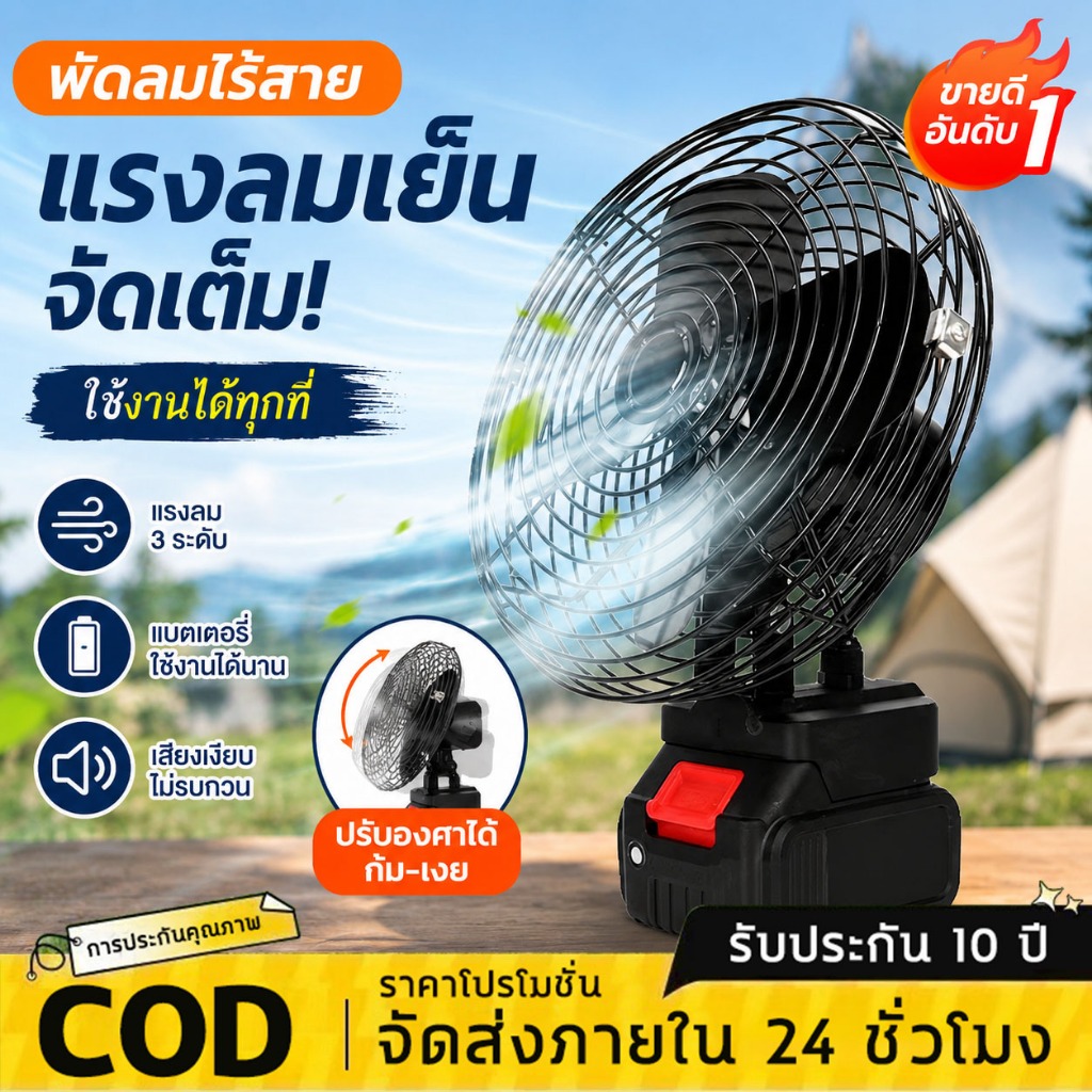 【รับประกัน 30 ปี】พัดลมลิเทียม พัดลมพกพา พัดลมตั้งโต๊ะ ลิเธียม 8นิ้ว Portable lithium-ion fan พัดลมแบตเตอรี่ไร้สาย