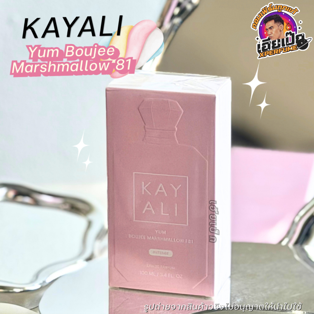 ร้านเฮีย น้ำหอม Kayali Yum Boujee Marshmallow 81 INTENSE EDP 100ml