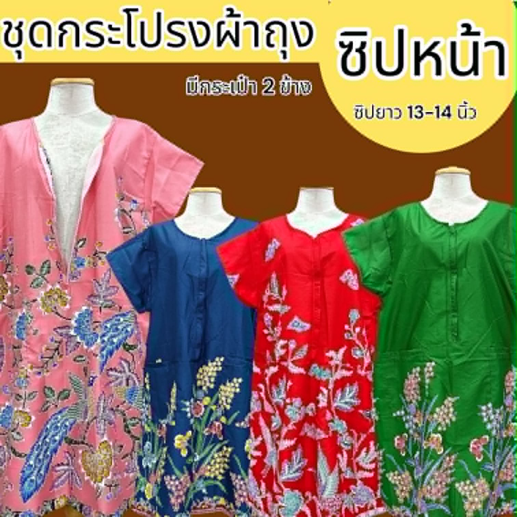 ชุดกระโปรงผ้าถุงซิปหน้า ซิปยาว13-14 นิ้ว มีกระเป๋า2ข้าง ตัดจากผ้าถุงเนื้อนิ่ม สีไม่ตก