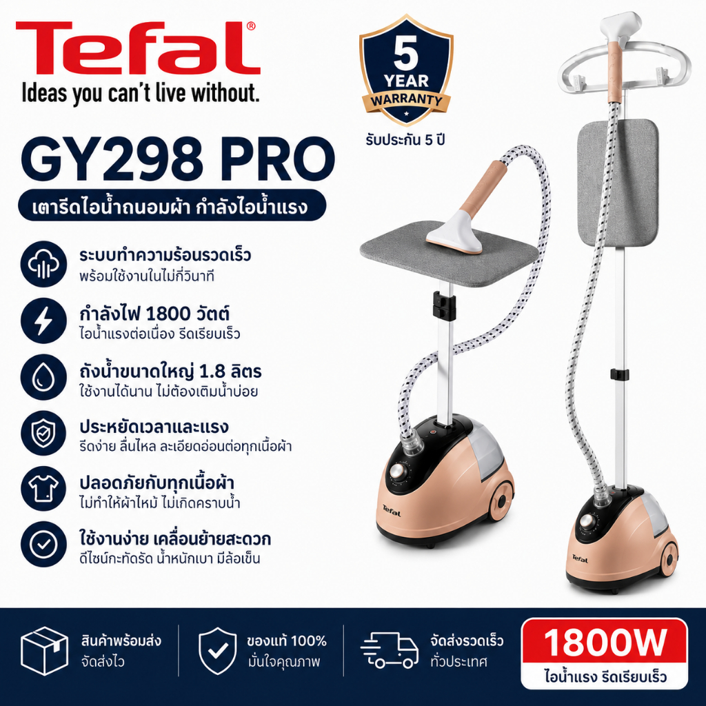 GY298 PRO TEFAL เตารีดไอน้ำ | รีดเรียบไว พลังไอน้ำแรง | ใช้ได้กับทุกผ้า | พกพาง่าย น้ำหนักเบา | พร้อมส่งจากไทย 🇹🇭