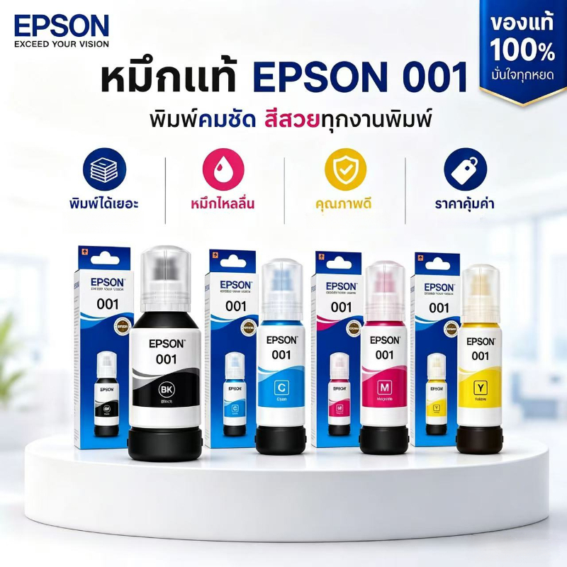 หมึกเติม EPSON 001 มีกล่อง สำหรับ L4150 L4160 L4260 L6160 L6170 L6190 L6191 L14150