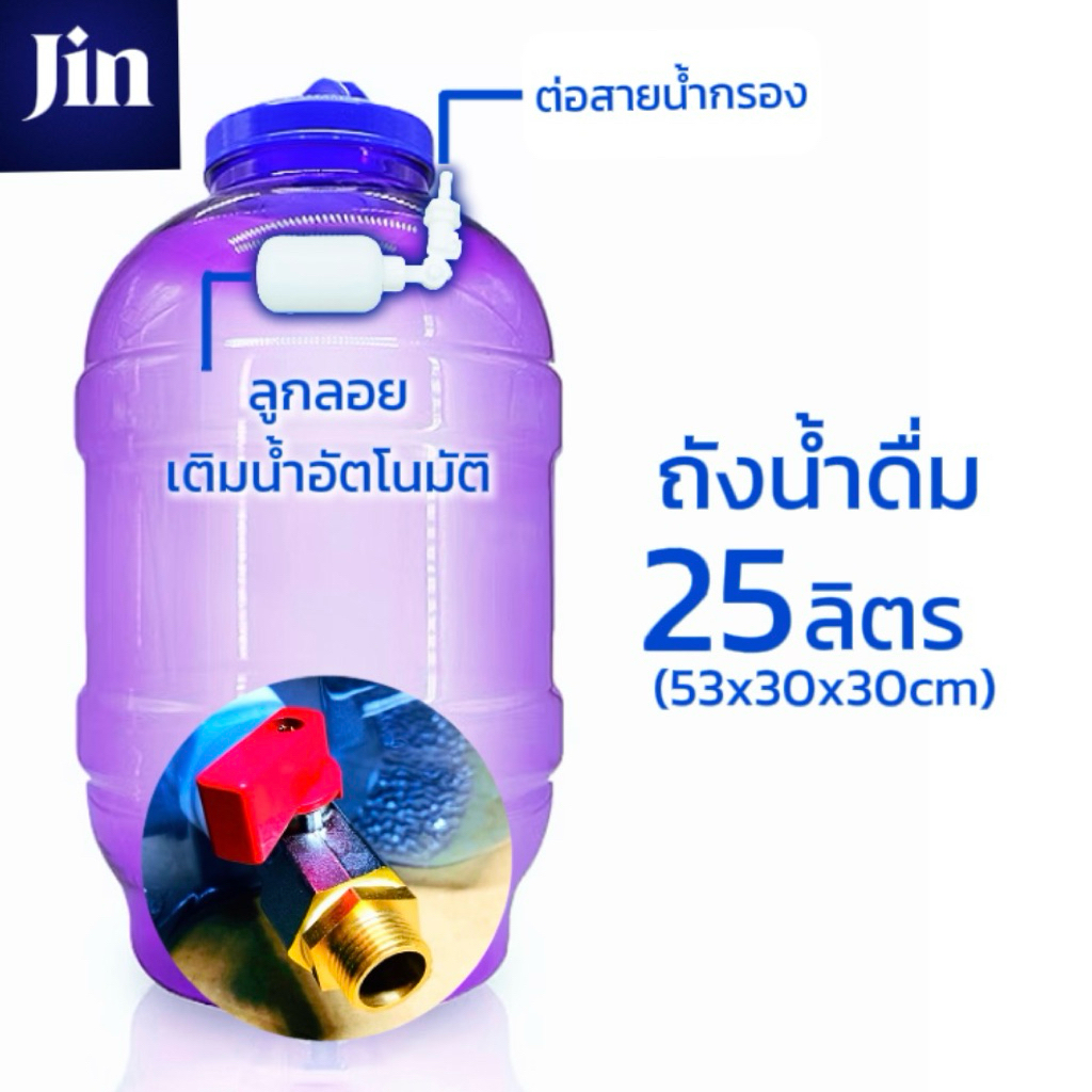 ถังพักน้ำกรอง 25 ลิตร ต่อเครื่องชงกาแฟ มีลูกลอย เติมน้ำอัตโนมัติ