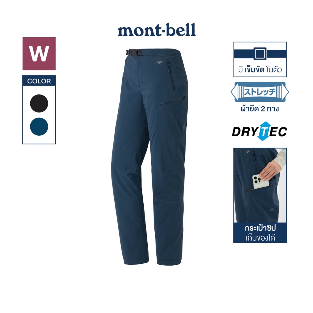 Montbell กางเกงกันละอองน้ำ กันลม ผู้หญิง รุ่น 1105754 Multiuse Trousers Women's