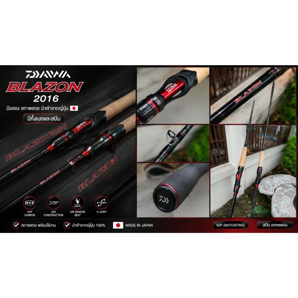 คันเบ็ด Daiwa Blazon ปี2016  (มือสอง) คันเบ็ดตกปลาตีเหยื่อปลอม งานประมูลญี่ปุ่น สภาพคัดเกรดสวยพร้อมใ