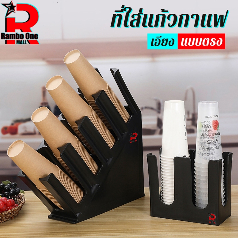 Rambo.One ที่วางแก้วร้านกาแฟ กล่องใส่แก้วกาแฟ Cup Holder ชั่นเก็บแก้วกาแฟ สี่ช่อง แบบตรง/เอียง