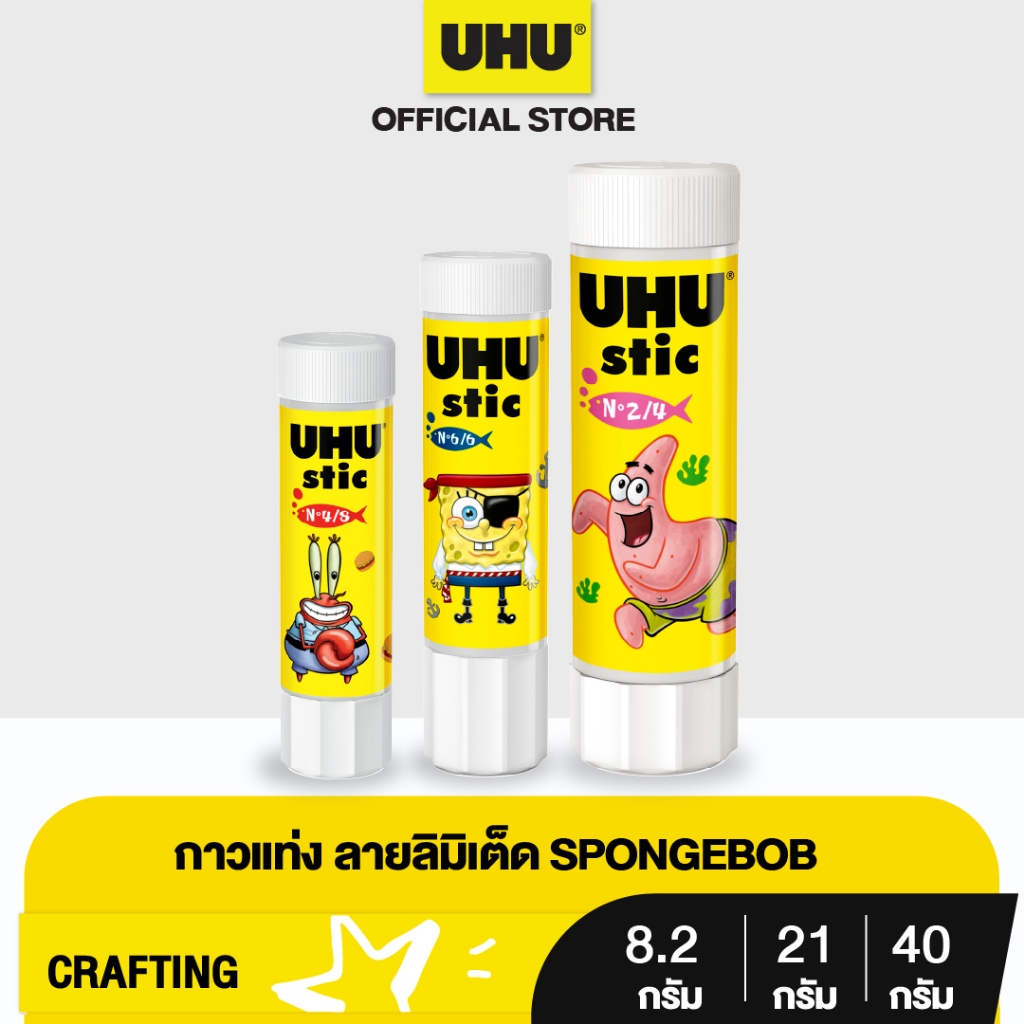 [SpongeBob Squarepants  Limited Edition] UHU ยู้ฮู กาวแท่ง 98% กาวจากธรรมชาติ ติดแน่น แห้งเร็ว