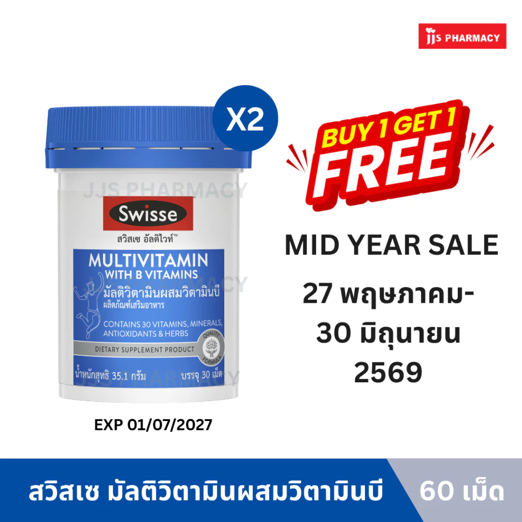 [1แถม1] (exp.18/9/27) SWISSE MULTIVITAMIN WITH B VITAMINS สวิสเซ มัลติวิตามินผสมวิตามินบี 30 เม็ด