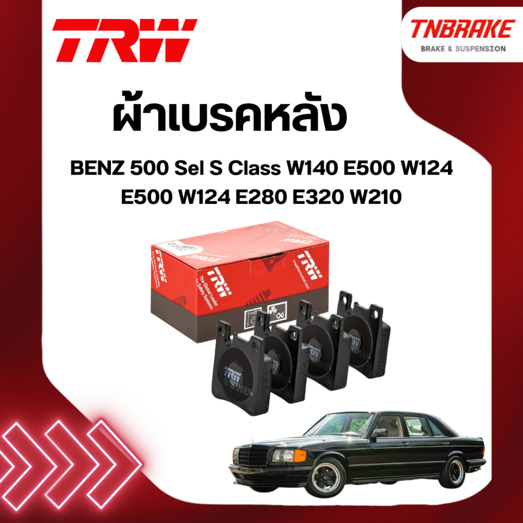 TRW ผ้าเบรค หลัง BENZ 500 Sel S Class W140 E500 W124 E500 W124 E280 E320 W210 เบนซ์ GDB1123