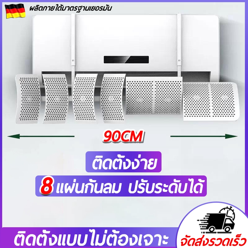 แผ่นบังคับทิศทางลมสำหรับเครื่องปรับอากาศ ปรับความสูงและทิศทางได้ ไม่ต้องเจาะรู ติดตั้งง่าย ปรับแต่งได้สะดวก