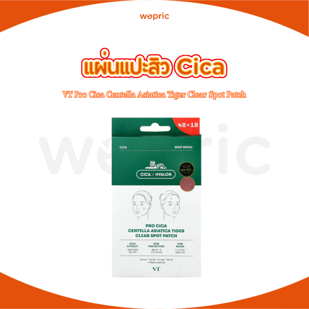 พร้อมส่ง VT Pro Cica Centella Asiatica Tiger Clear Spot Patch 66EA แผ่นแปะเฉพาะจุดใบบัวบก ติดทน กันน้ำ