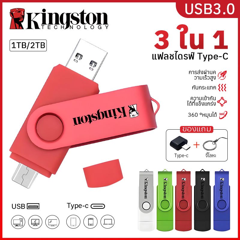 Kingston แฟลชไดร์ฟ 3 IN 1 USB 3.0 Type-C ความจุ 1TB 2TB แฟลชไดร์ฟพกพาสะดวก รองรับทุกอุปกรณ์