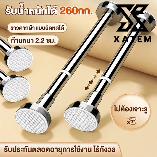 ราวผ้าม่านไม่ต้องเจาะ ยืดหดปรับระดับได้ สแตนเลส304 ไร้สนิม ห้องน้ำ/กั้นห้อง พร้อมส่ง