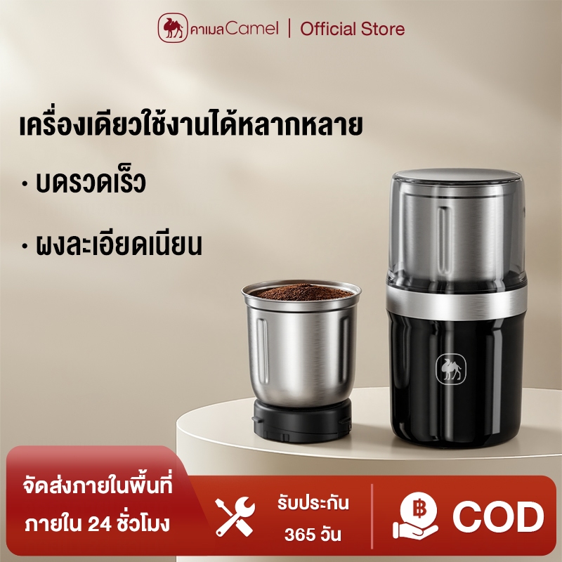 CAMEL เครื่องบดกาแฟ โถสแตนเลส 304 ไฟฟ้า เมล็ดกาแฟ เครื่องบดสมุนไพร ถอดทำความสะอาดได้ง่าย ขนาดพกพา เครื่องบดกาแฟไฟฟ้า