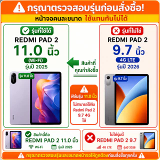 ฟิล์มกระจก สำหรับ เรดมี่ แพด 2 11.0"(2025) เท่านั้น Tempered Glass Screen Protector For Redmi Pad 2 11.0 (2025)