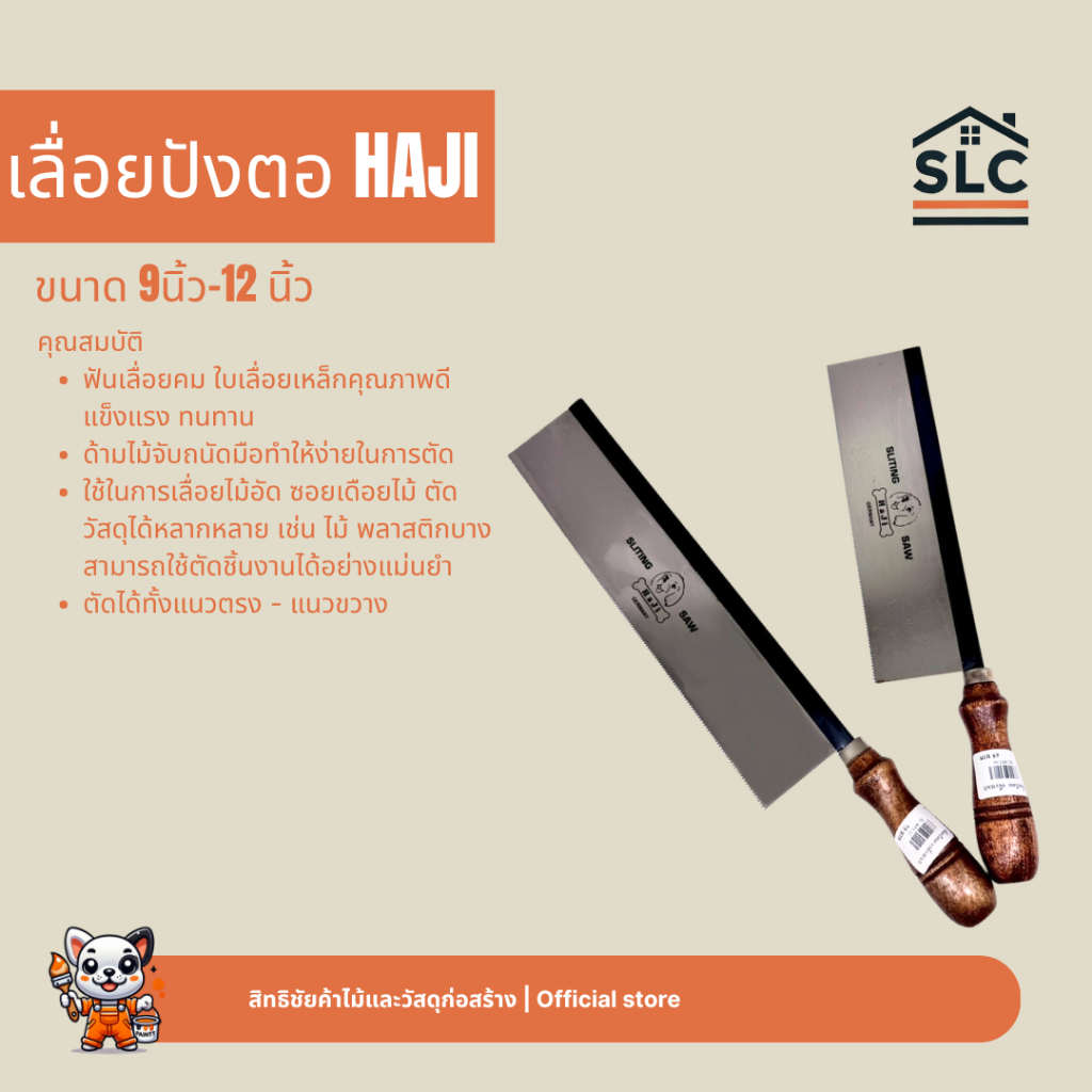 ฮาจิ เลื่อยปังตอ HAJI ขนาด9-12นิ้้ว ตัดได้ทั้งแนวตรง และแนวขวาง เลื่อย ปังตอ